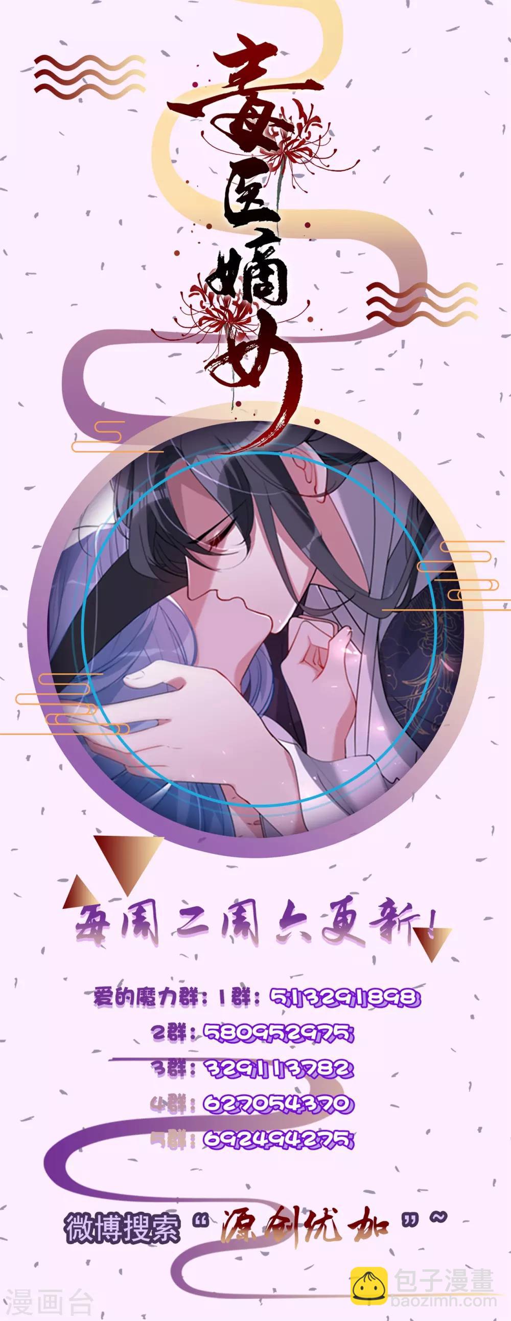 🍼毒医嫡女 第20话 在危险的边缘试探 第30页