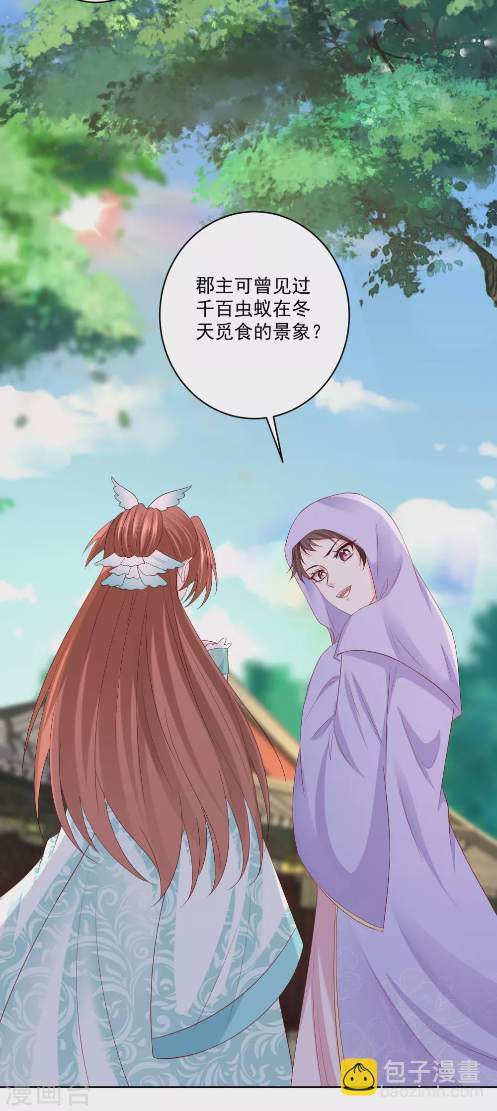 🍼毒医嫡女 第191话 大婚当前 第10页