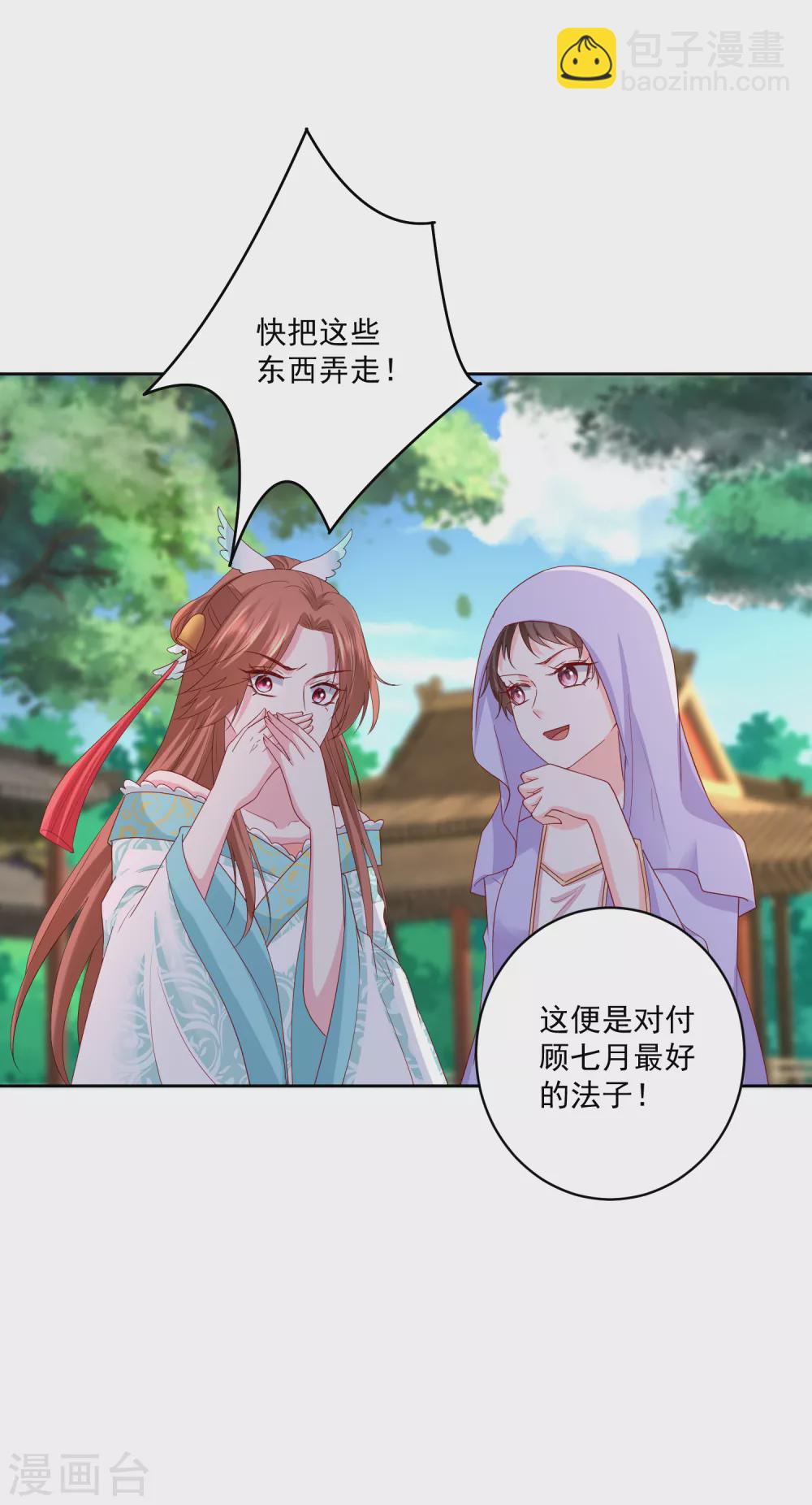 🍼毒医嫡女 第191话 大婚当前 第13页