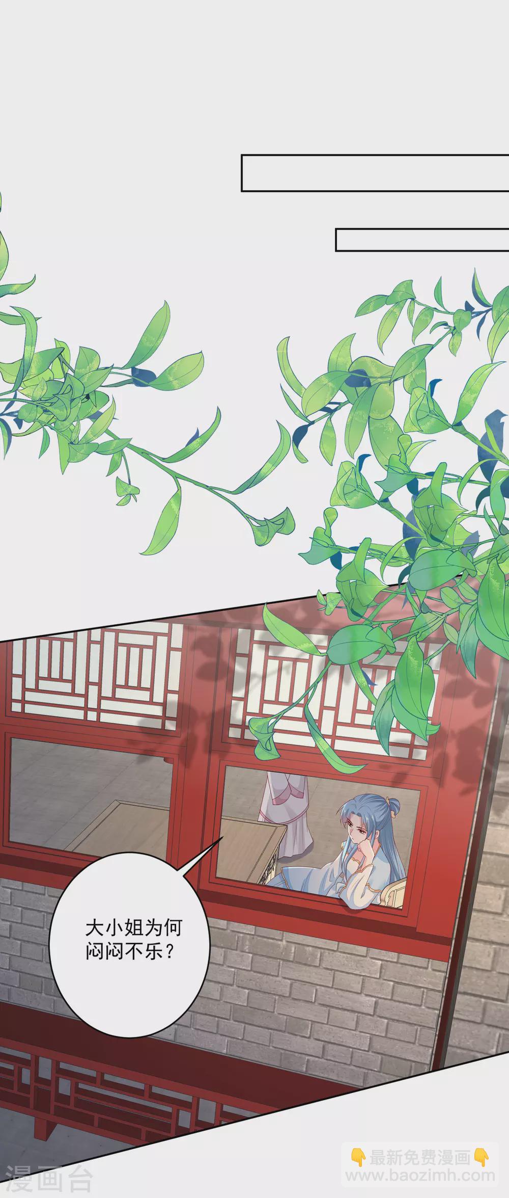 🍼毒医嫡女 第191话 大婚当前 第14页