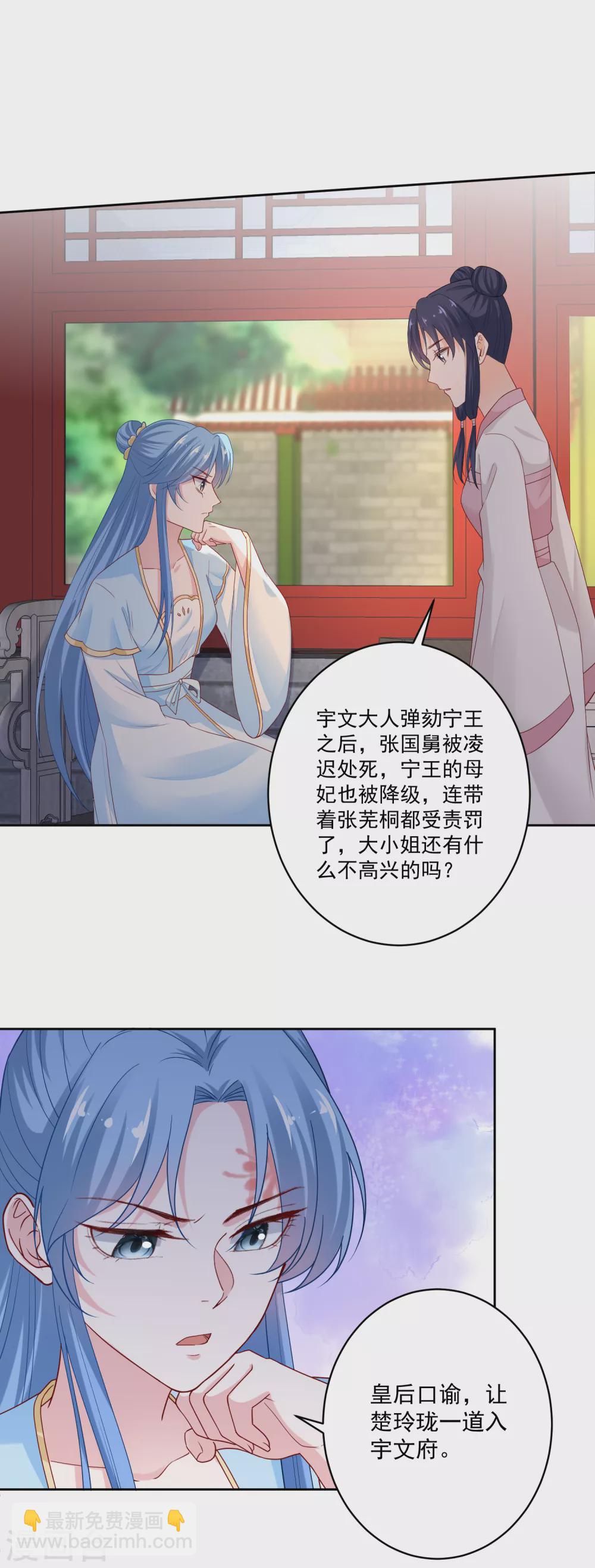 🍼毒医嫡女 第191话 大婚当前 第15页