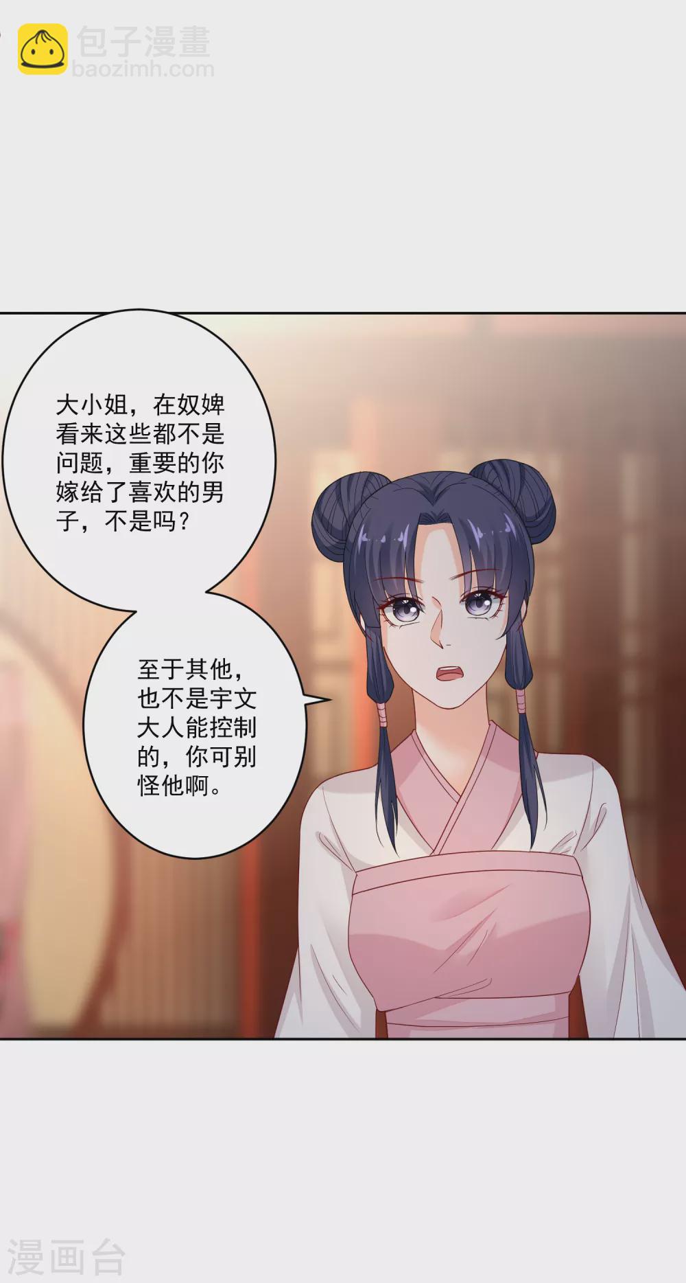 🍼毒医嫡女 第191话 大婚当前 第16页