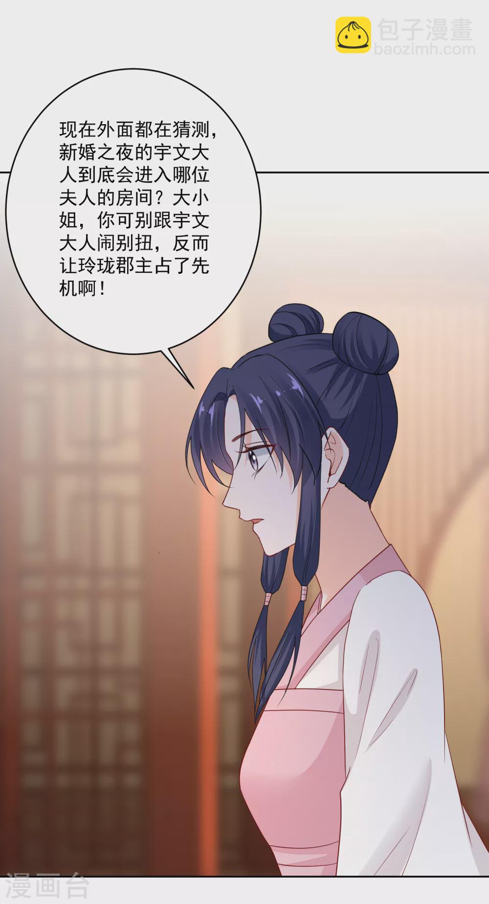 🍼毒医嫡女 第191话 大婚当前 第18页
