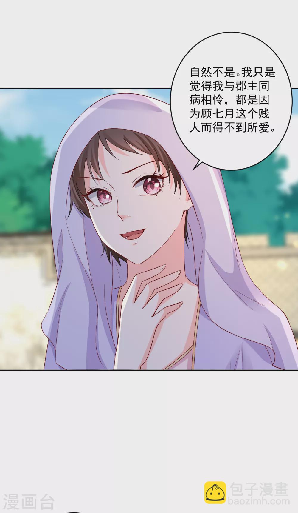 🍼毒医嫡女 第191话 大婚当前 第2页