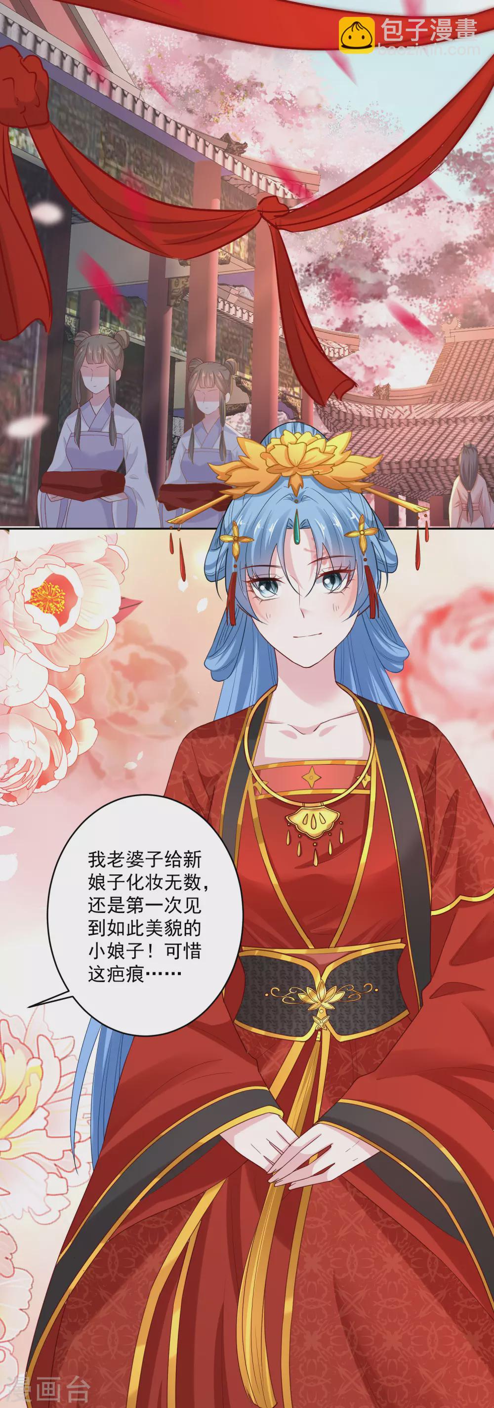 🍼毒医嫡女 第191话 大婚当前 第21页