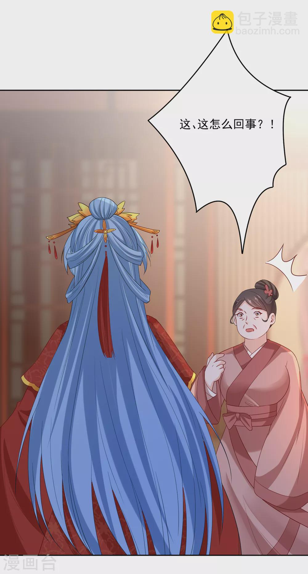 🍼毒医嫡女 第191话 大婚当前 第25页