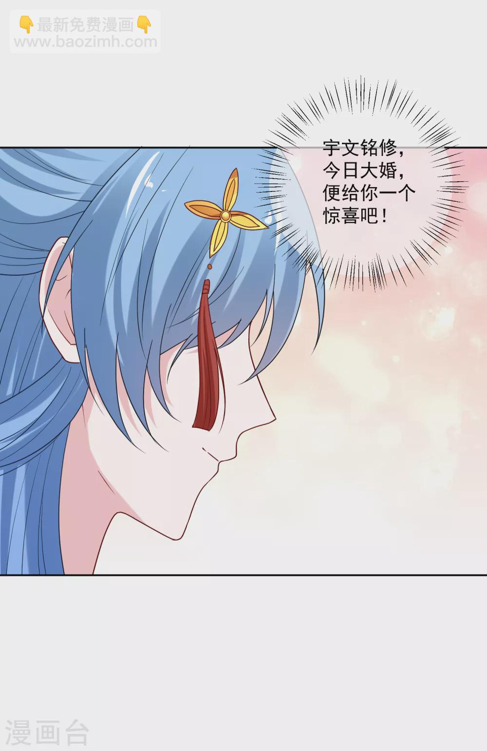 🍼毒医嫡女 第191话 大婚当前 第26页