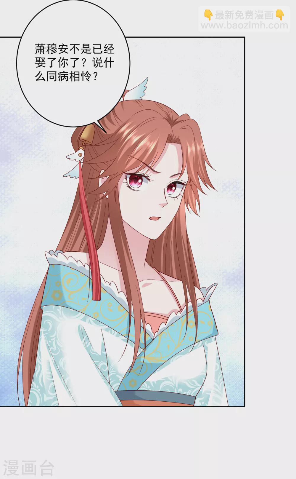 🍼毒医嫡女 第191话 大婚当前 第3页