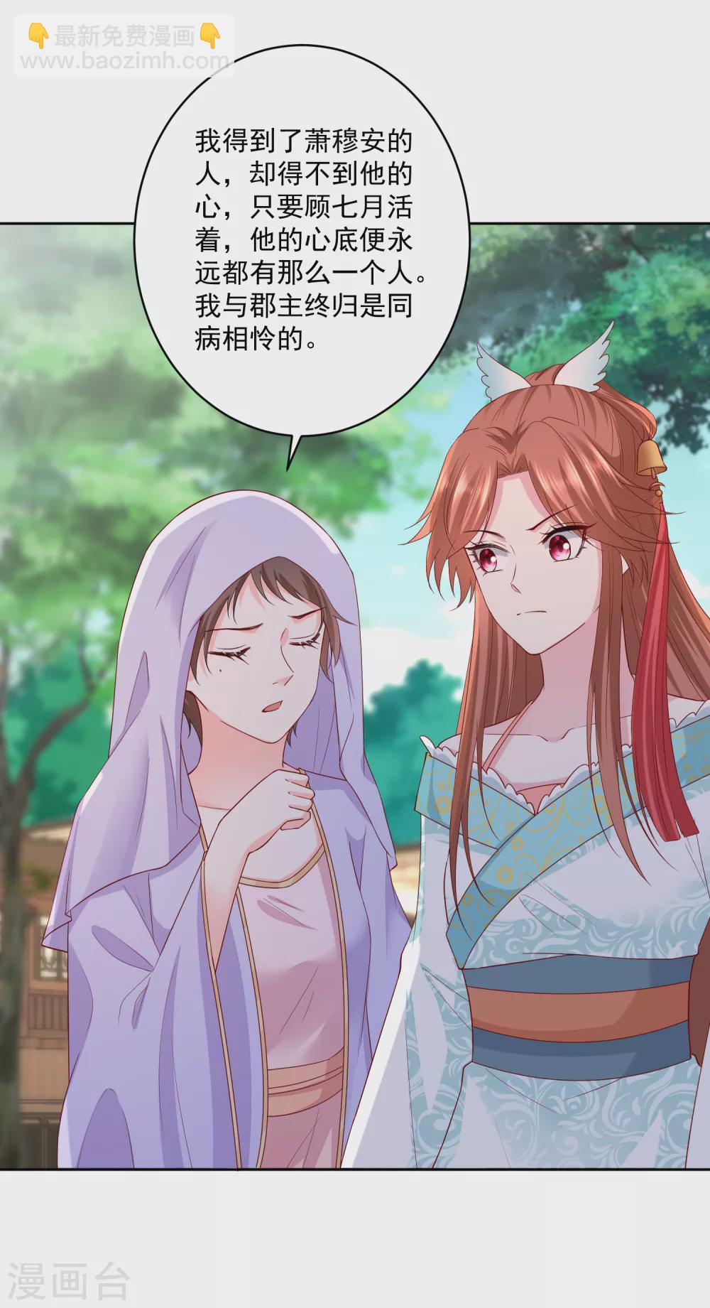 🍼毒医嫡女 第191话 大婚当前 第4页