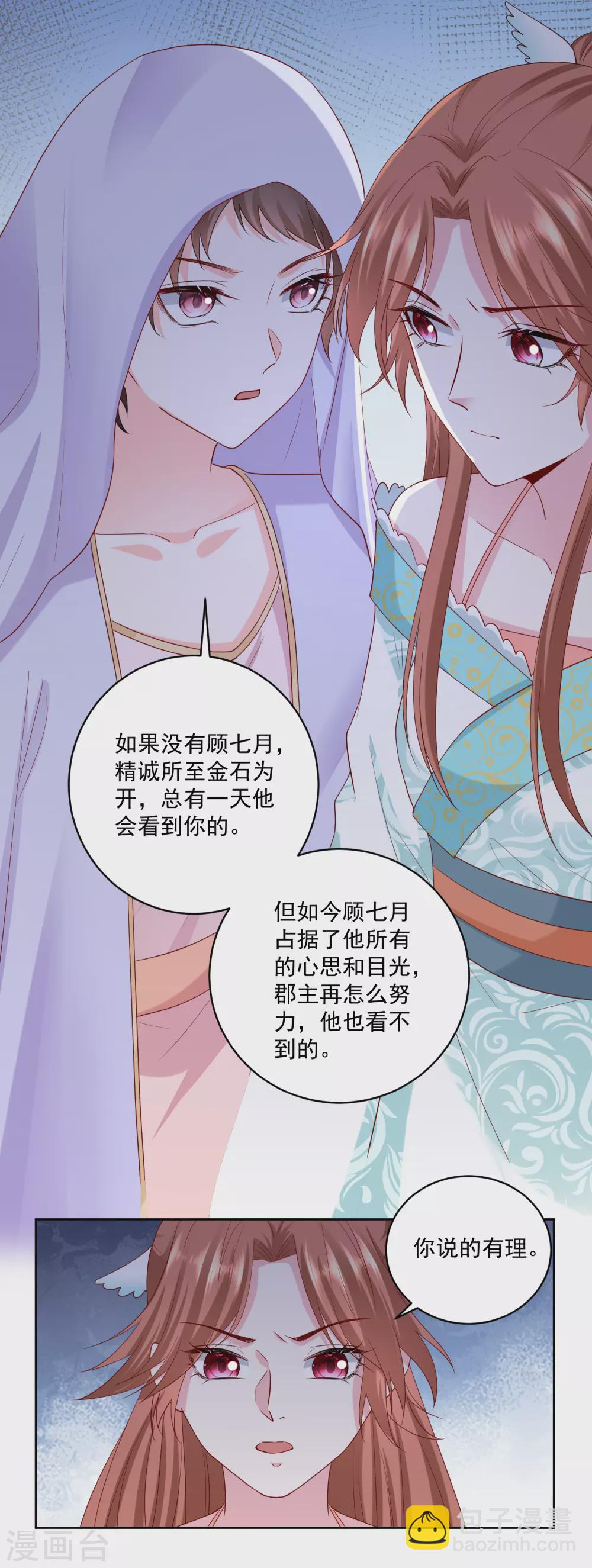 🍼毒医嫡女 第191话 大婚当前 第6页