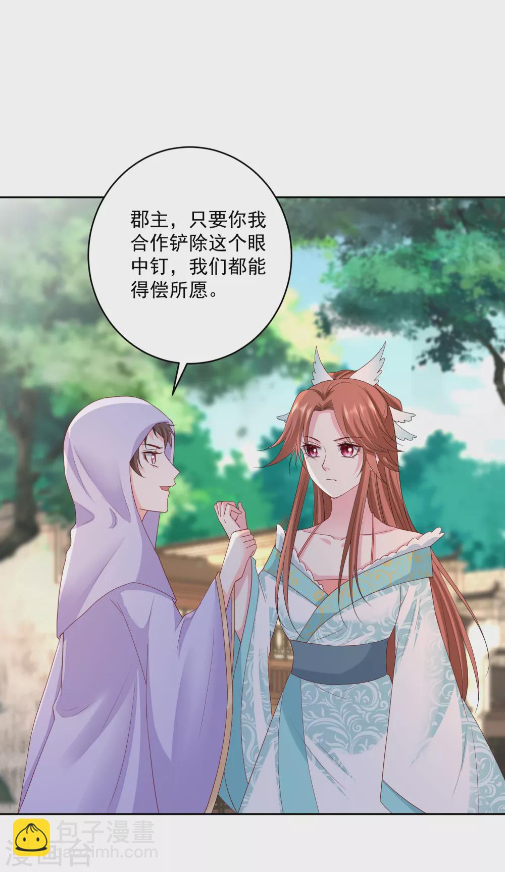 🍼毒医嫡女 第191话 大婚当前 第7页