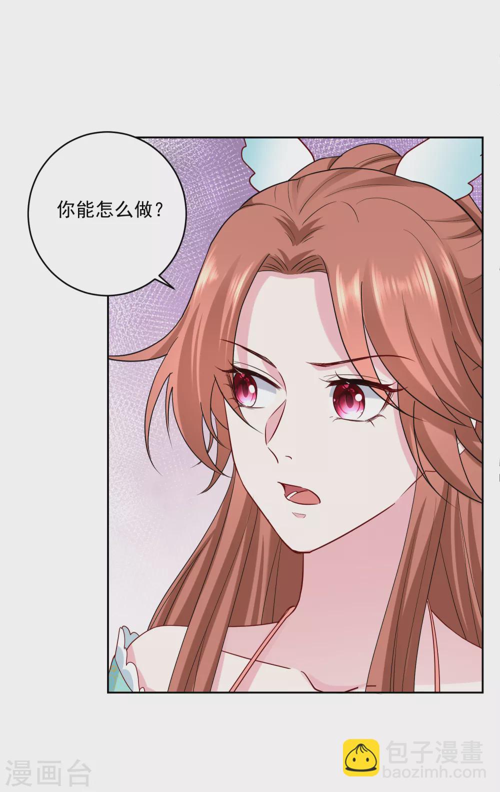 🍼毒医嫡女 第191话 大婚当前 第8页