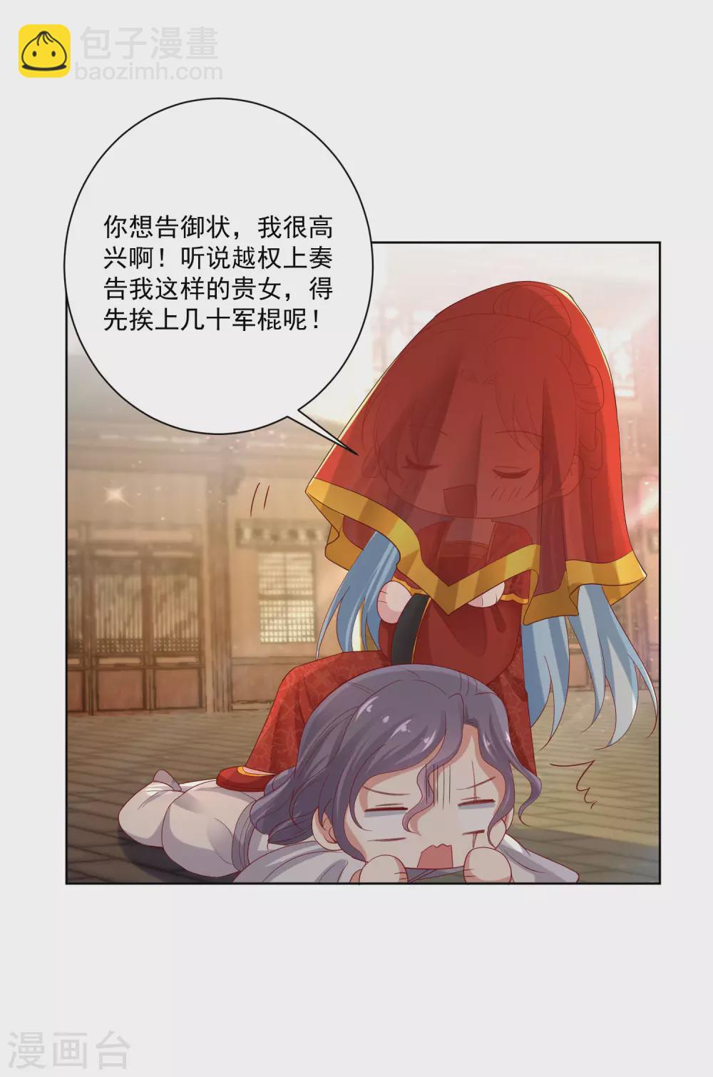 🍼毒医嫡女 第193话 惊艳 第10页