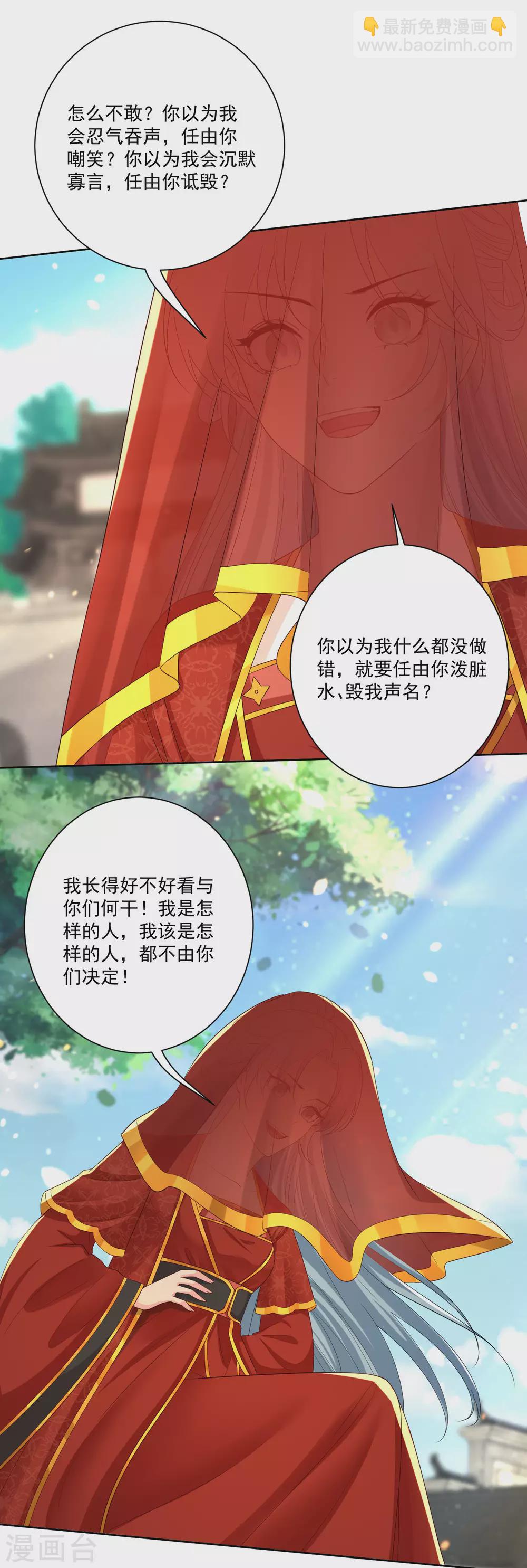 🍼毒医嫡女 第193话 惊艳 第12页