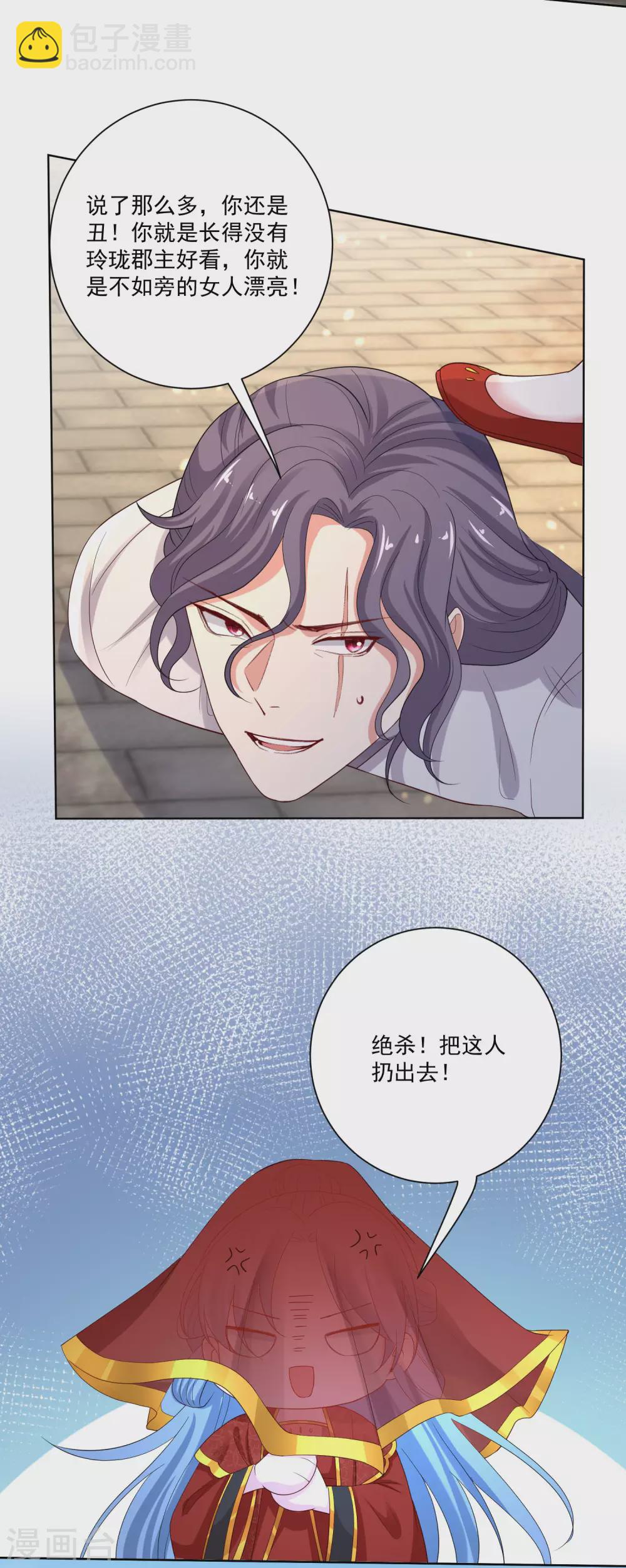 🍼毒医嫡女 第193话 惊艳 第13页