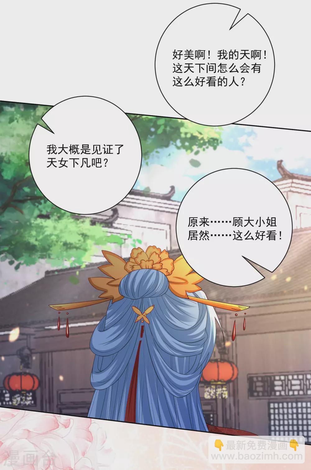 🍼毒医嫡女 第193话 惊艳 第16页
