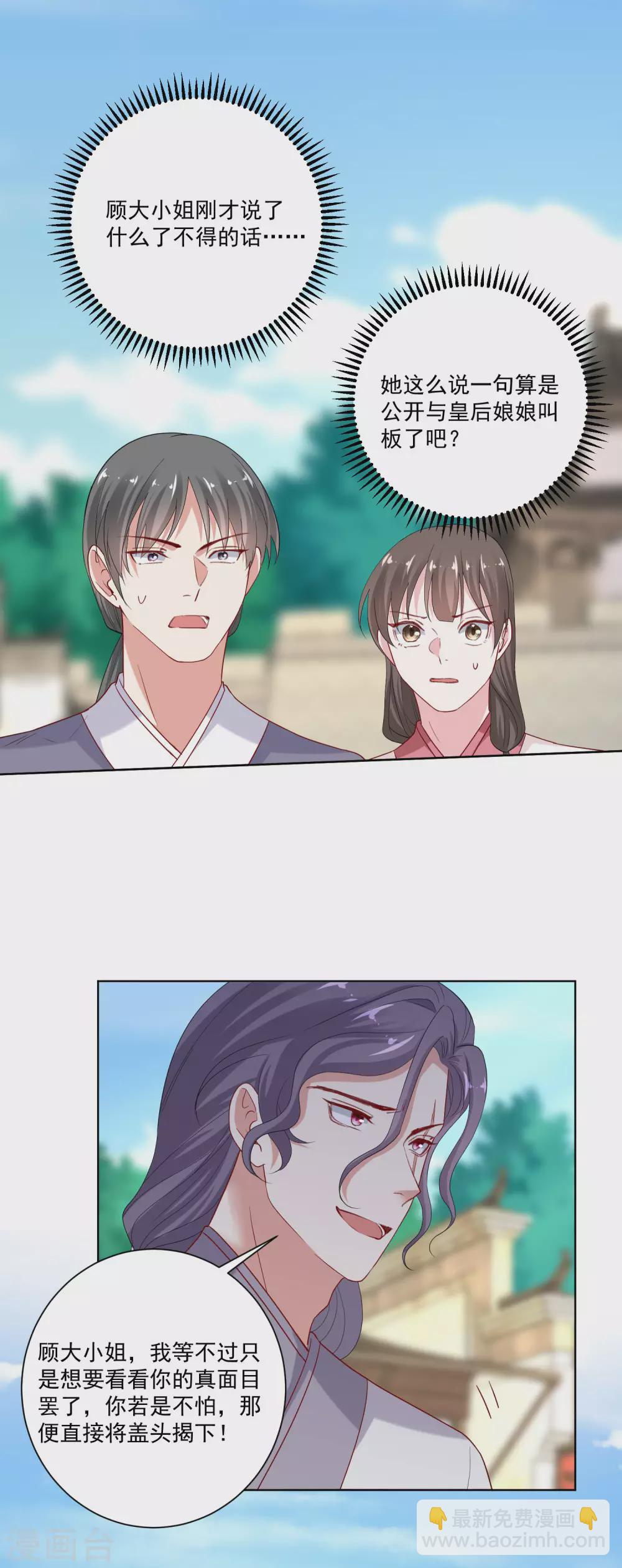 🍼毒医嫡女 第193话 惊艳 第2页