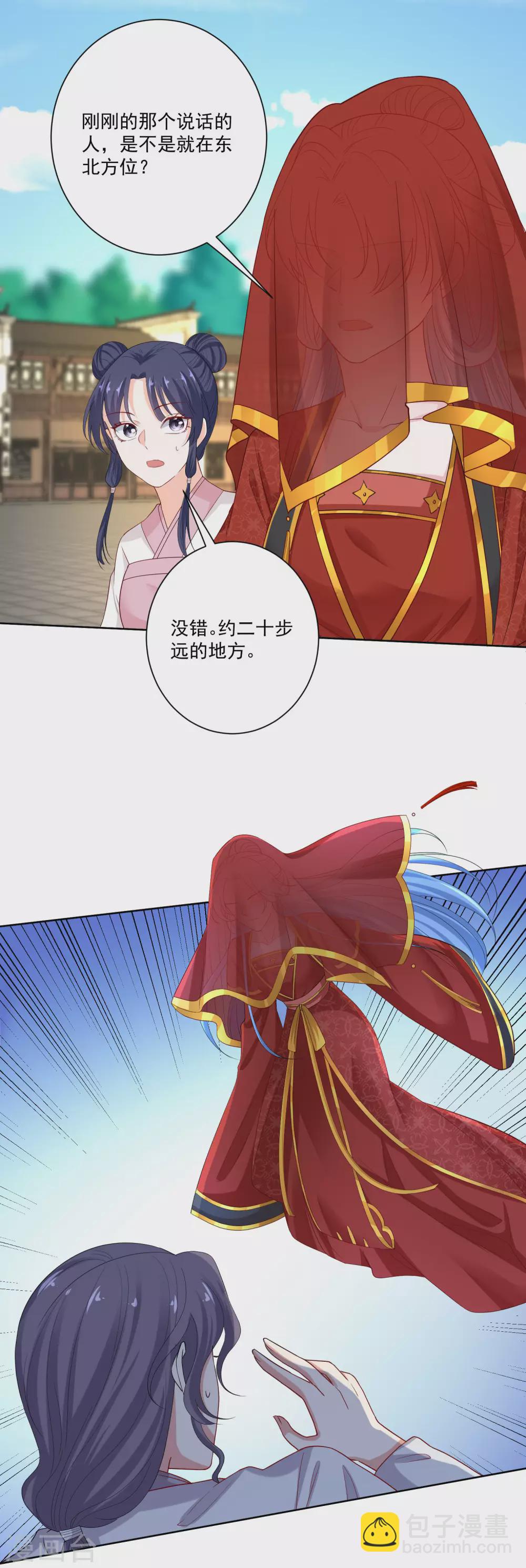 🍼毒医嫡女 第193话 惊艳 第3页