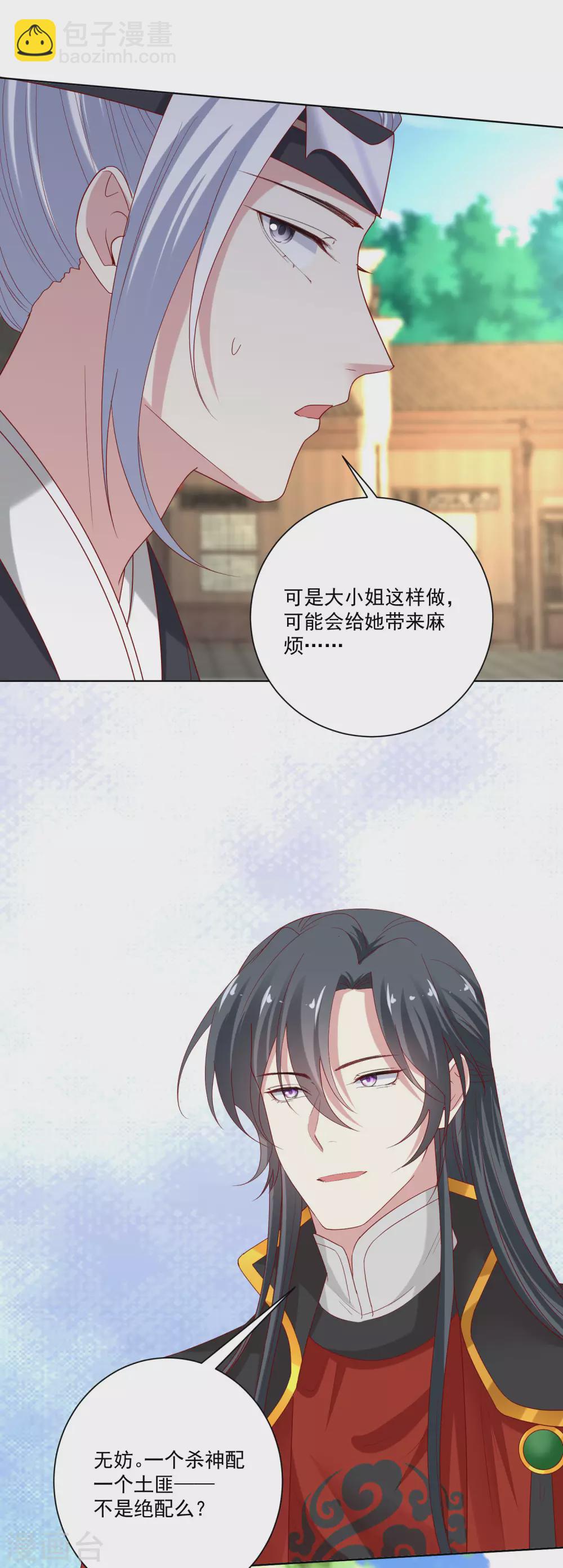 🍼毒医嫡女 第193话 惊艳 第7页
