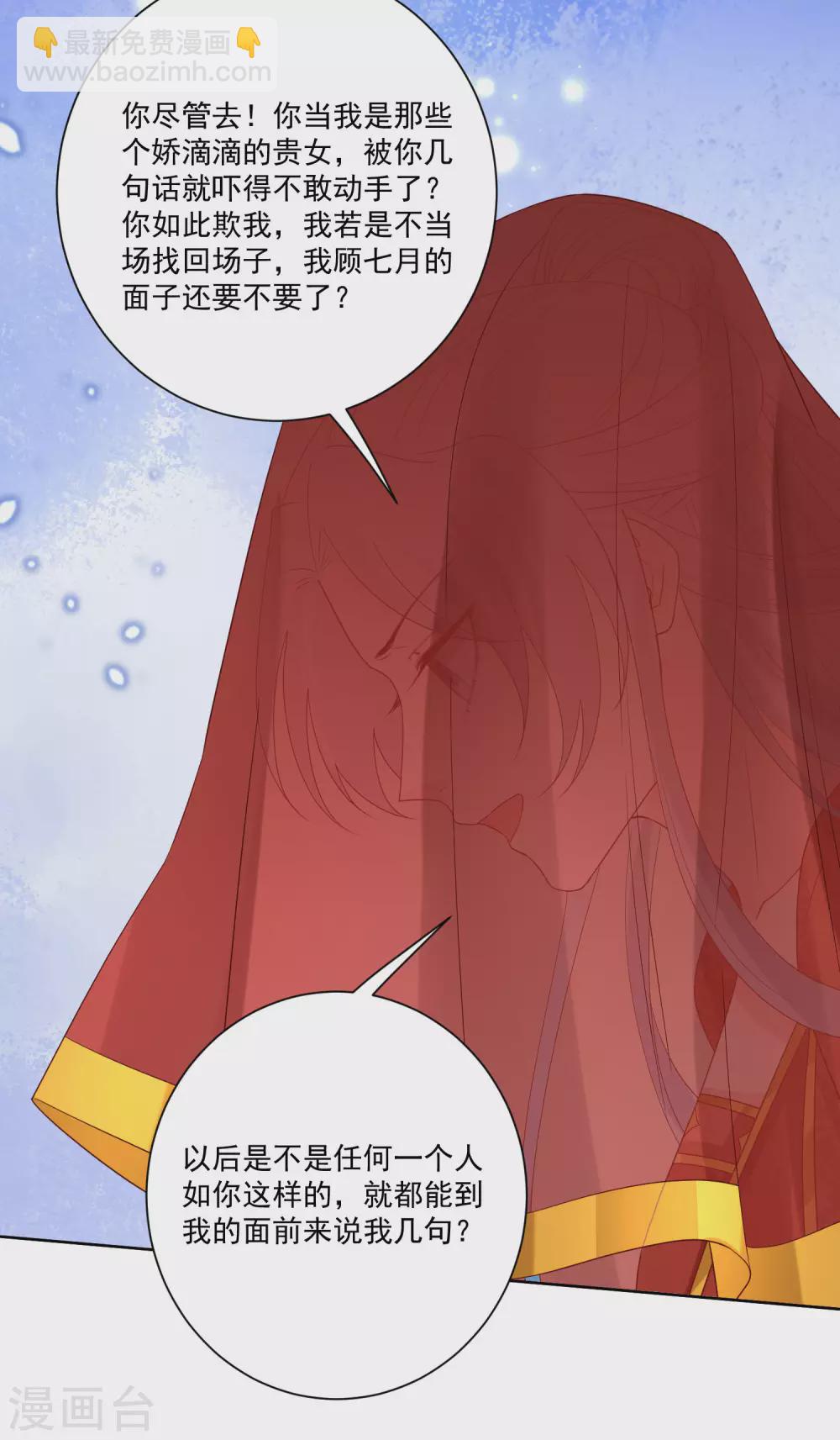 🍼毒医嫡女 第193话 惊艳 第9页