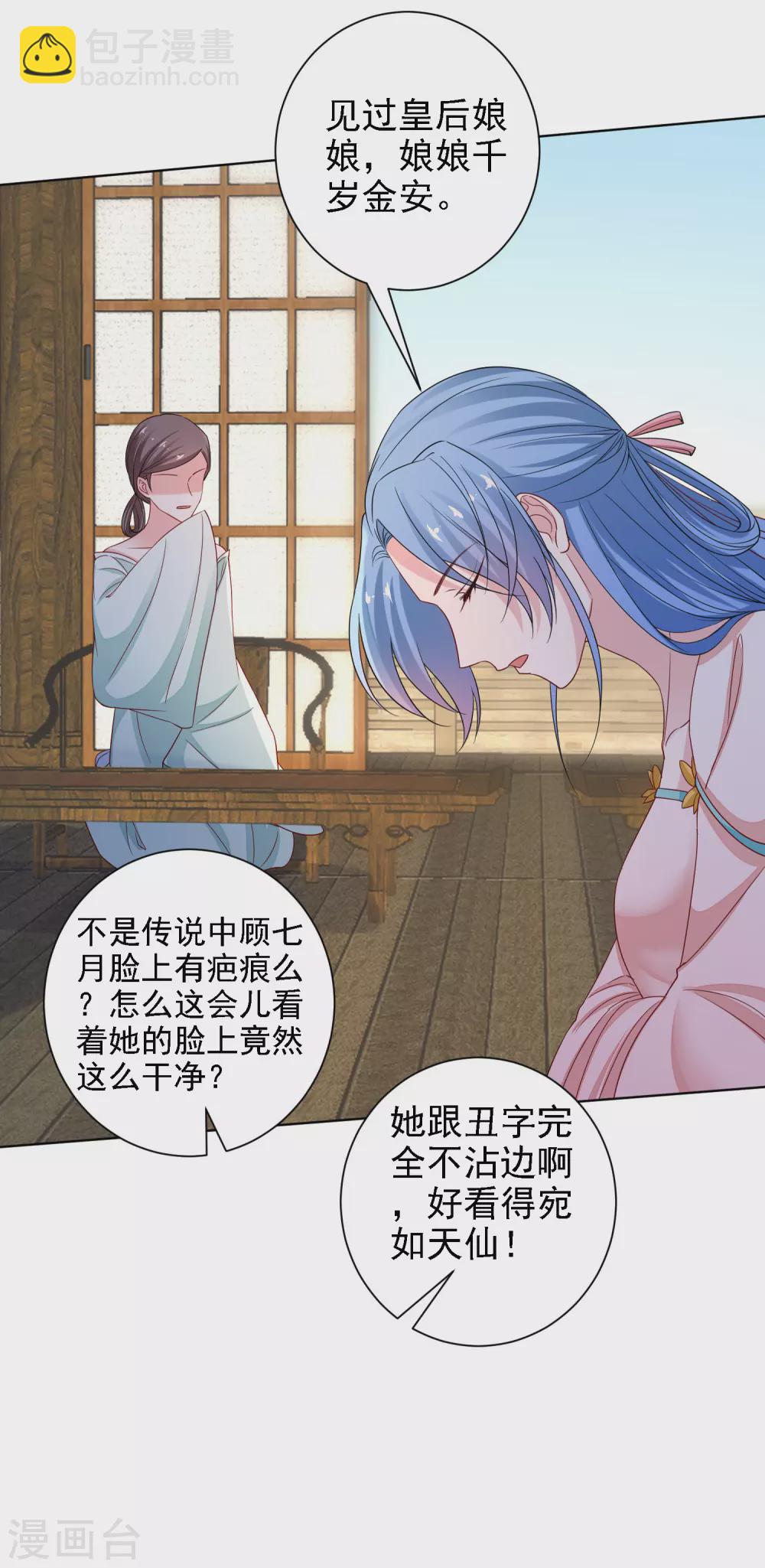 🍼毒医嫡女 第199话 入宫 第13页