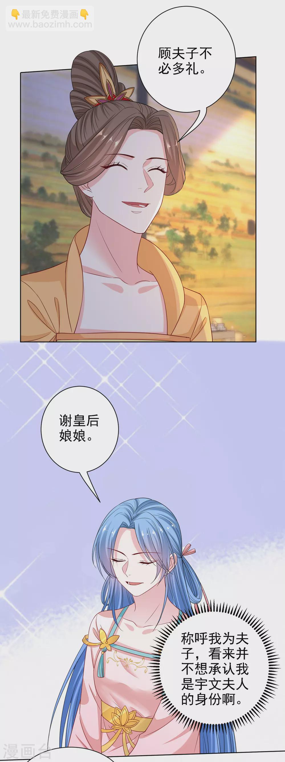 🍼毒医嫡女 第199话 入宫 第14页