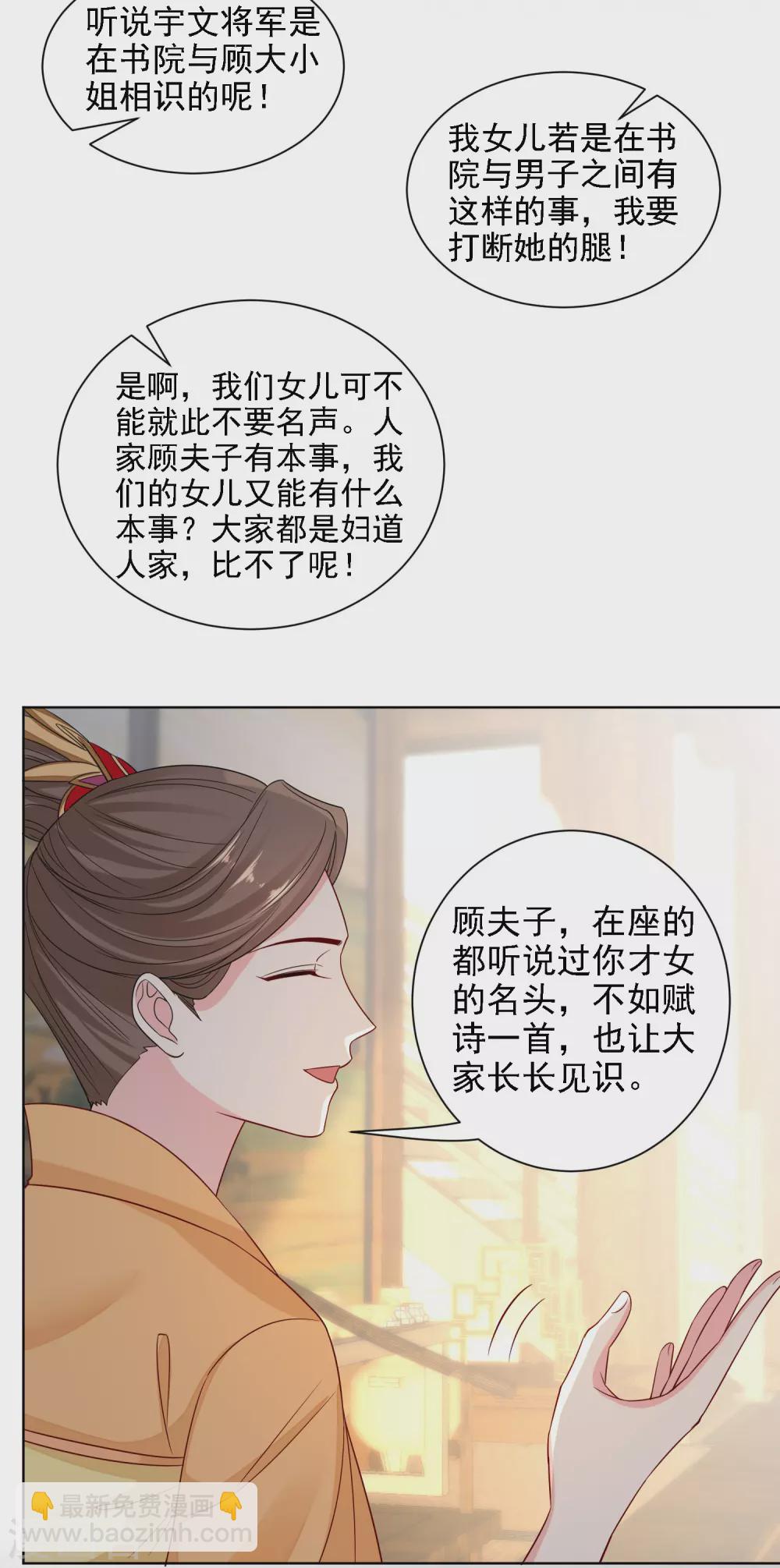 🍼毒医嫡女 第199话 入宫 第15页