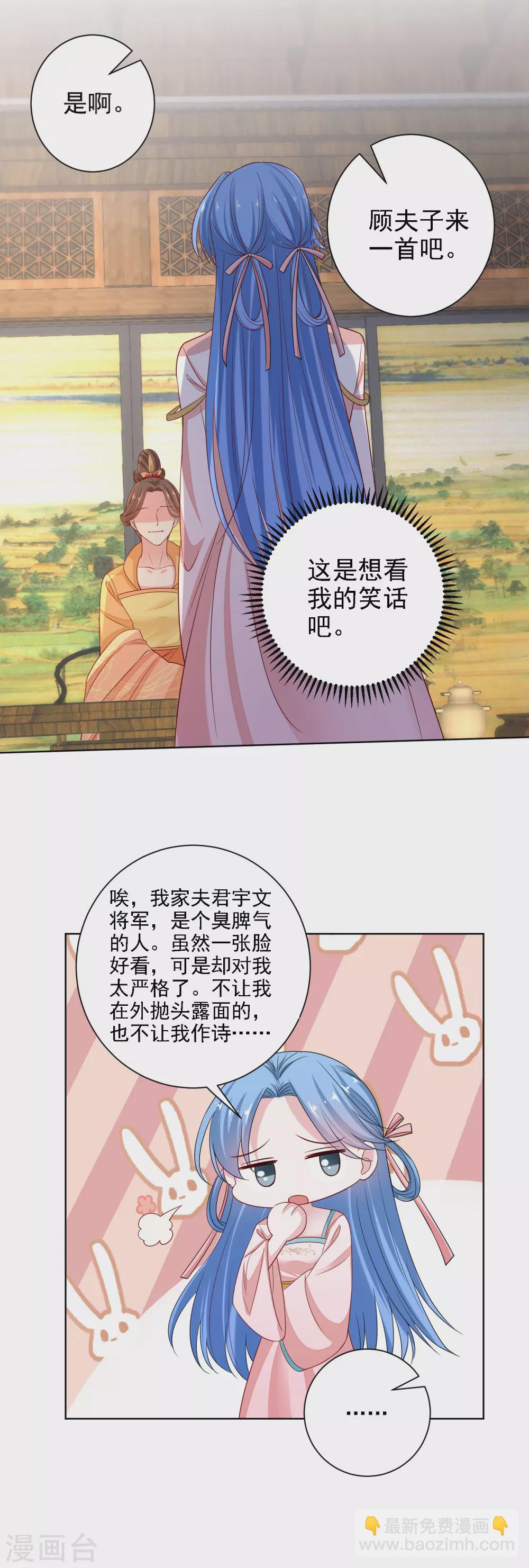 🍼毒医嫡女 第199话 入宫 第16页