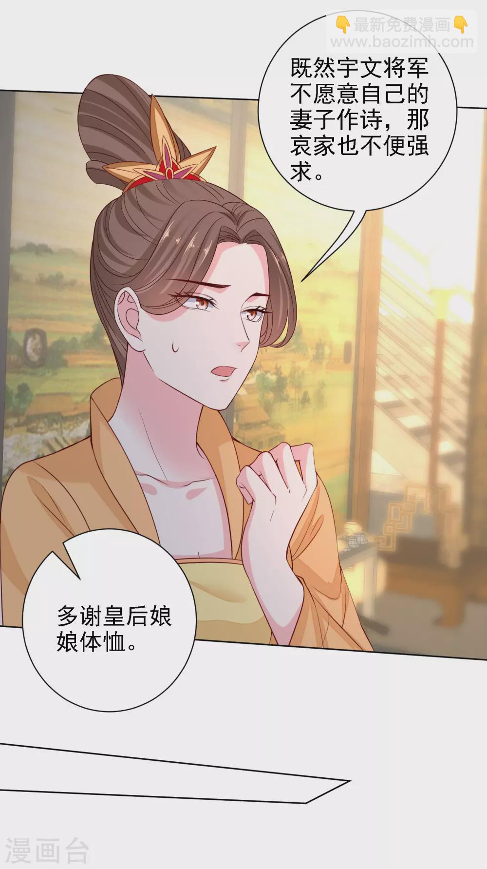 🍼毒医嫡女 第199话 入宫 第18页