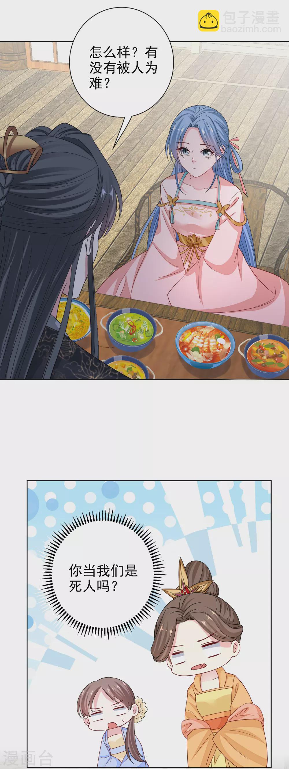 🍼毒医嫡女 第199话 入宫 第21页