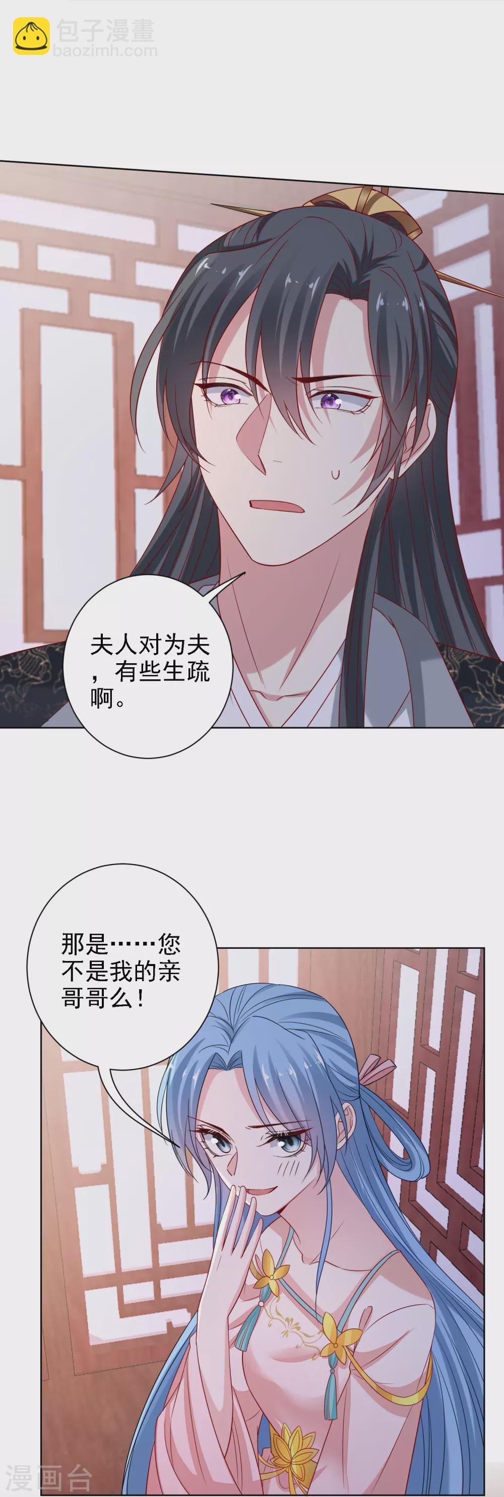 🍼毒医嫡女 第199话 入宫 第3页