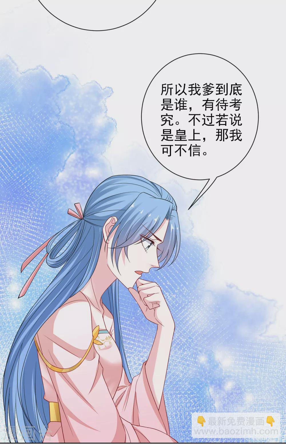 🍼毒医嫡女 第199话 入宫 第5页