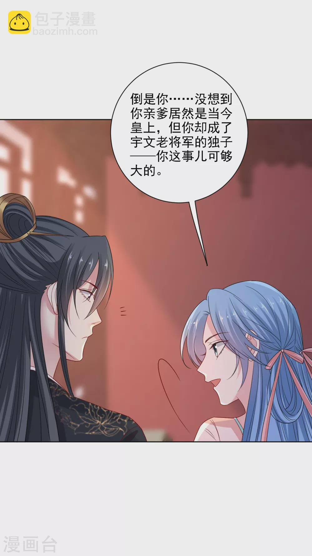 🍼毒医嫡女 第199话 入宫 第6页