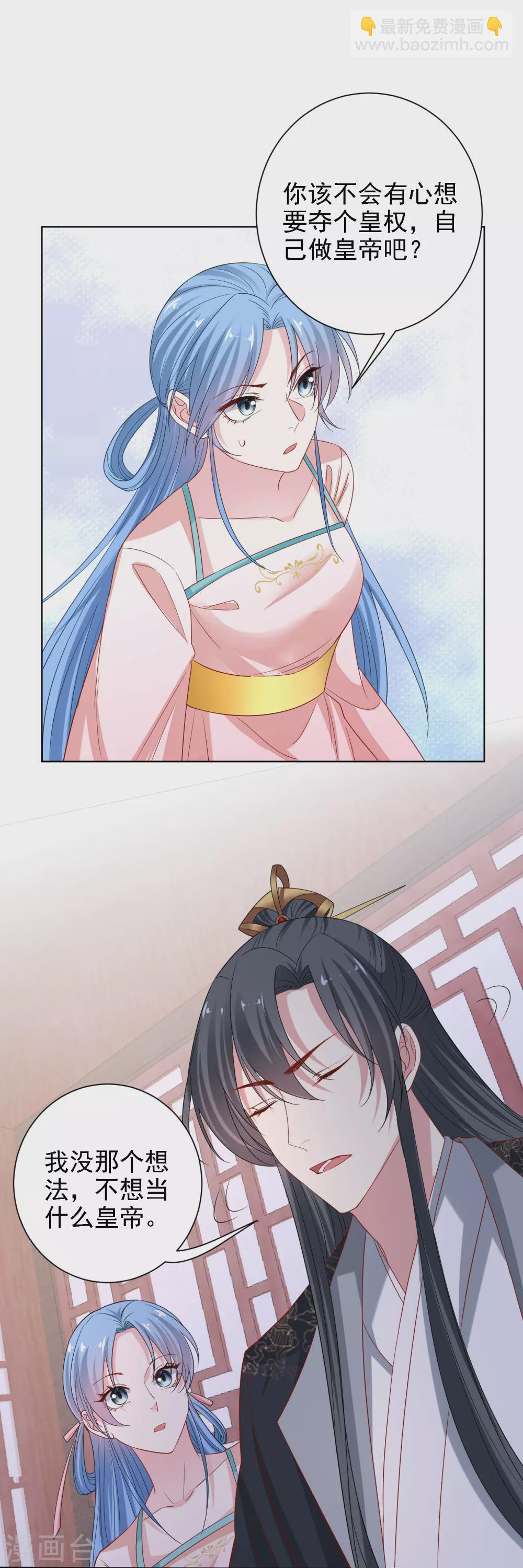 🍼毒医嫡女 第199话 入宫 第7页