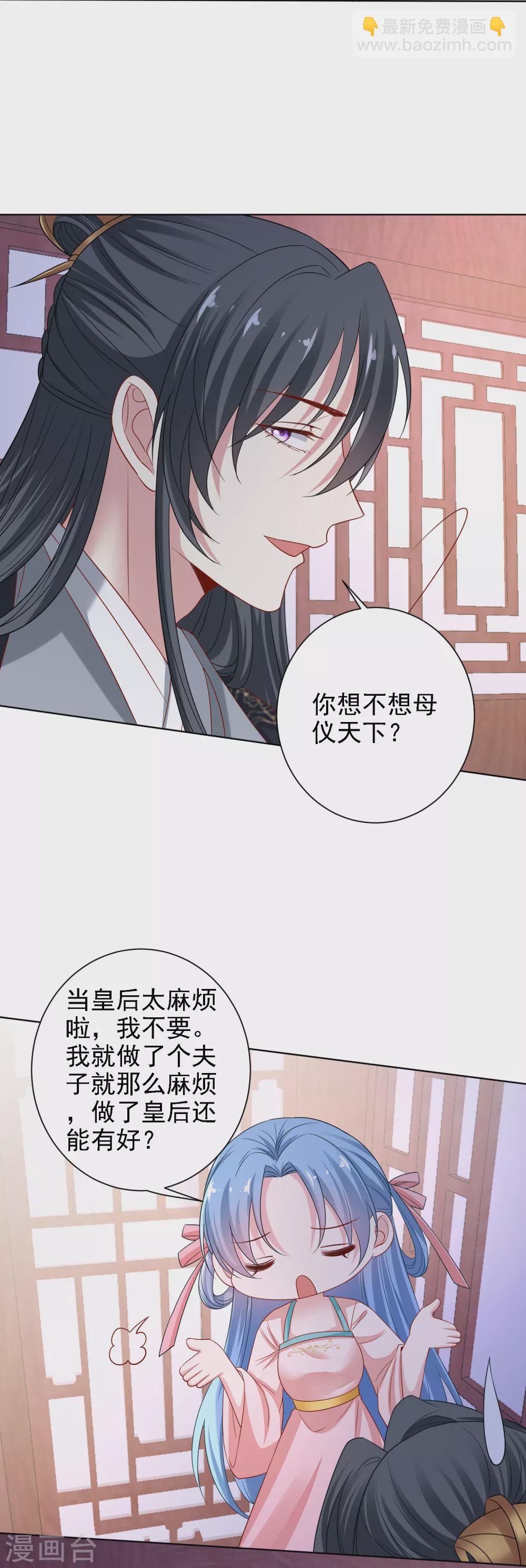 🍼毒医嫡女 第199话 入宫 第8页