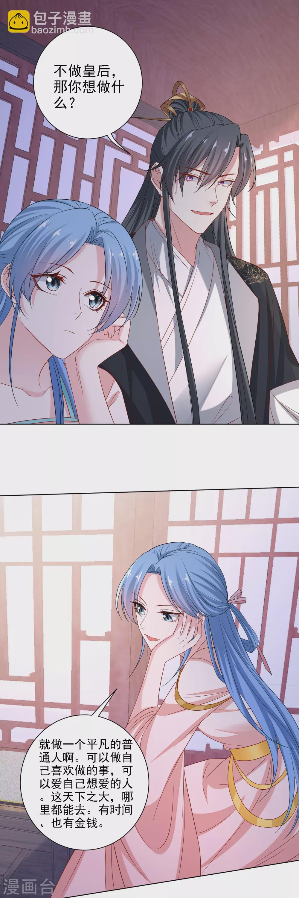 🍼毒医嫡女 第199话 入宫 第9页