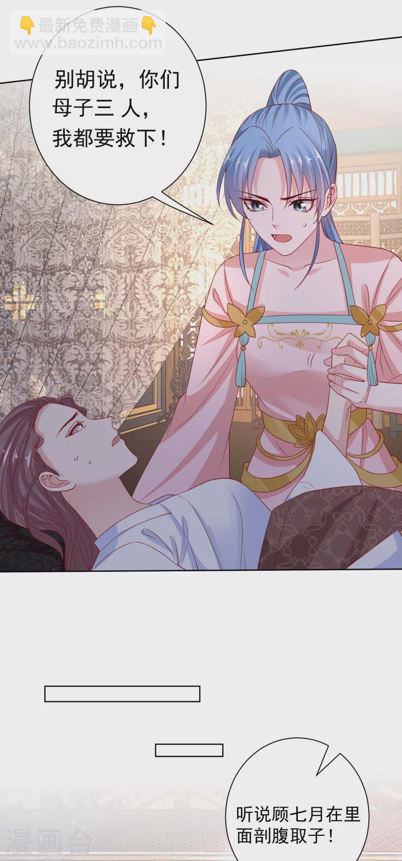 🍼毒医嫡女 第201话 剖腹取子 第10页