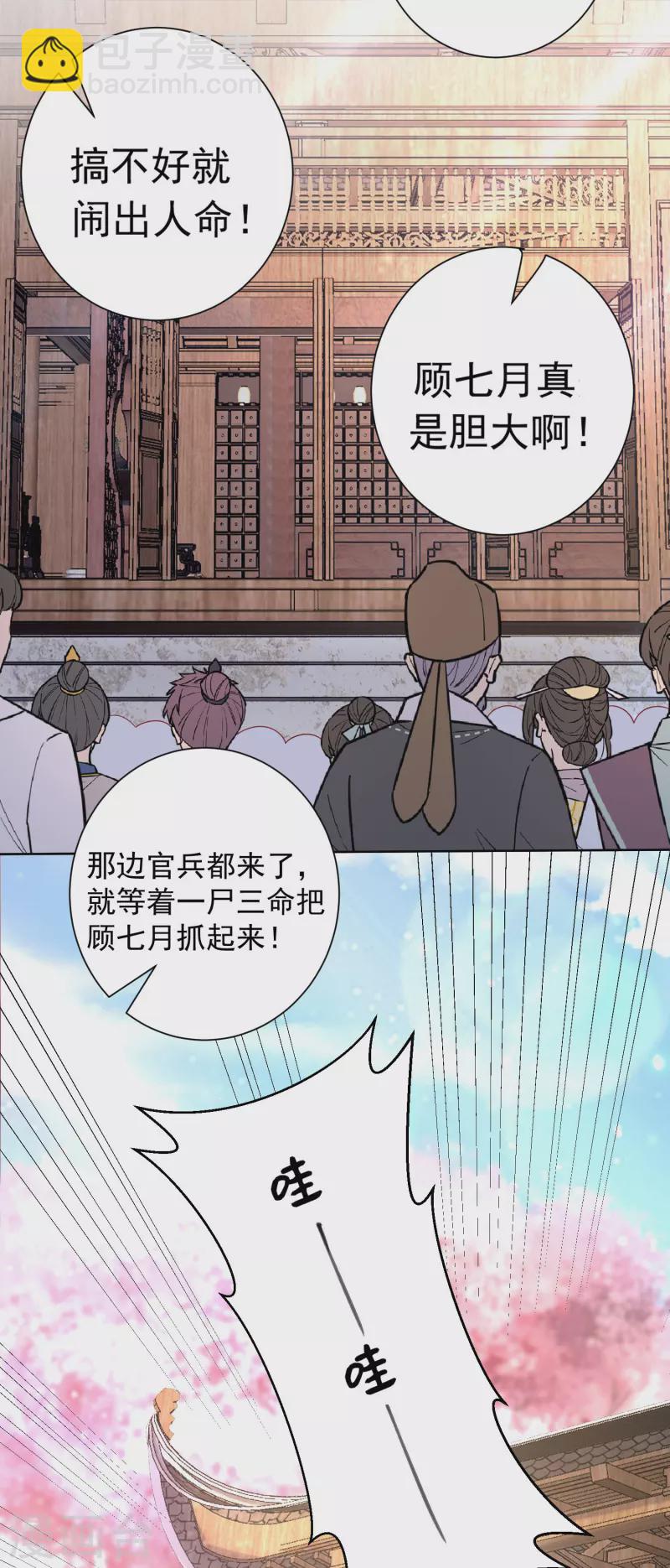 🍼毒医嫡女 第201话 剖腹取子 第11页