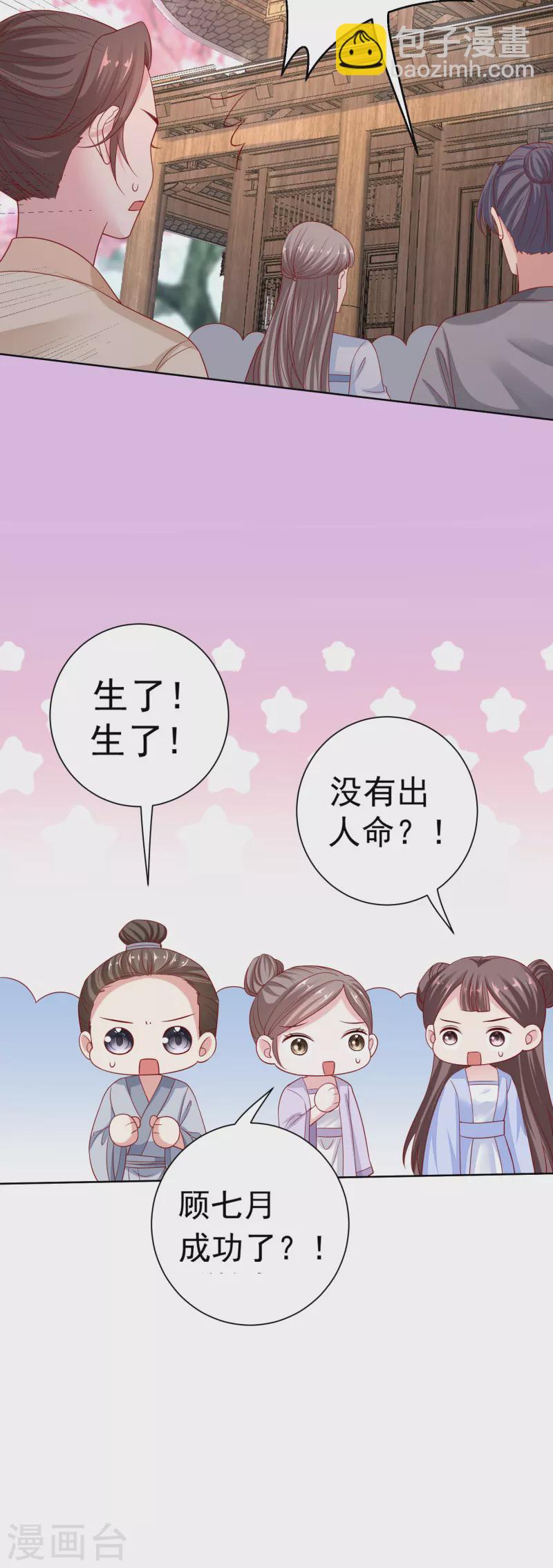 🍼毒医嫡女 第201话 剖腹取子 第12页