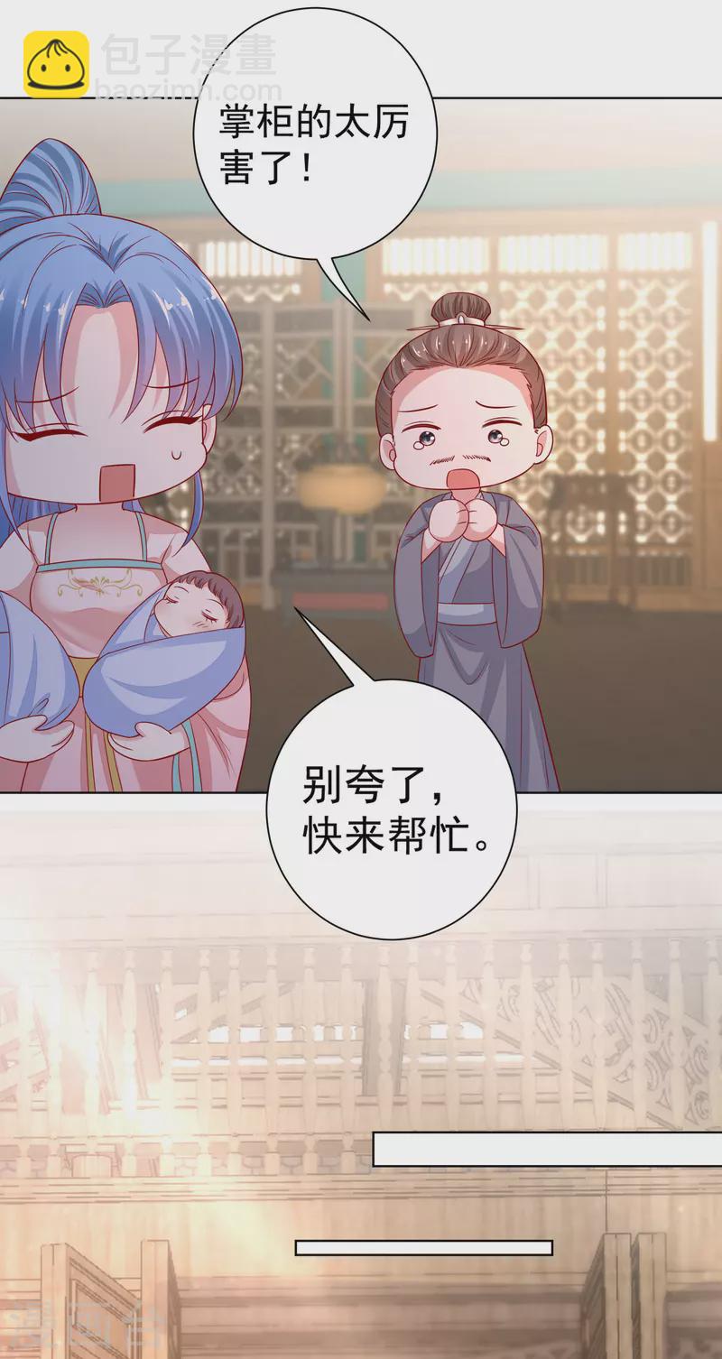 🍼毒医嫡女 第201话 剖腹取子 第14页