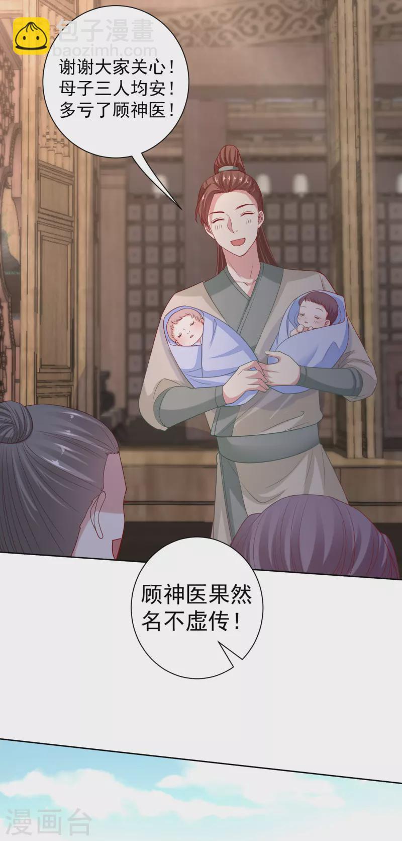 🍼毒医嫡女 第201话 剖腹取子 第15页