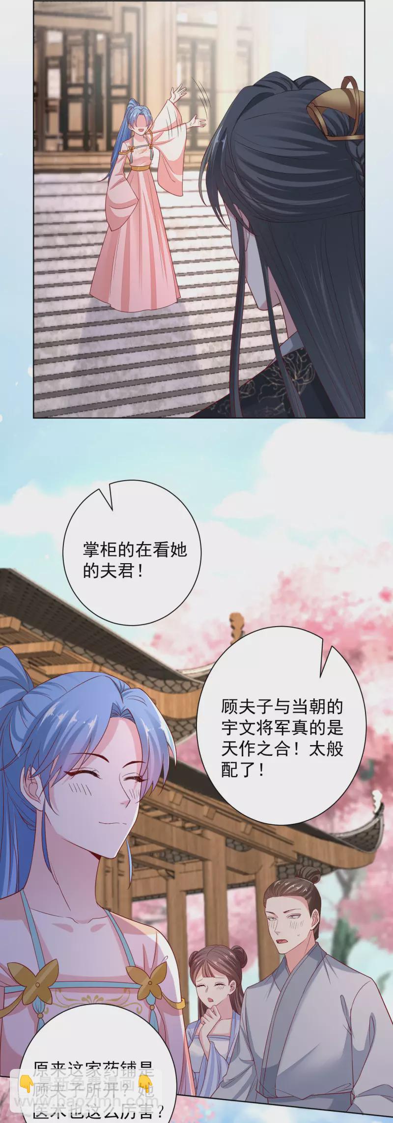 🍼毒医嫡女 第201话 剖腹取子 第20页