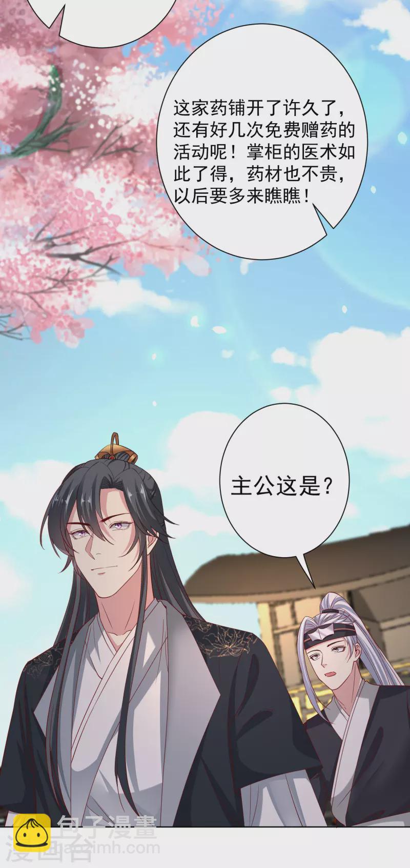 🍼毒医嫡女 第201话 剖腹取子 第21页
