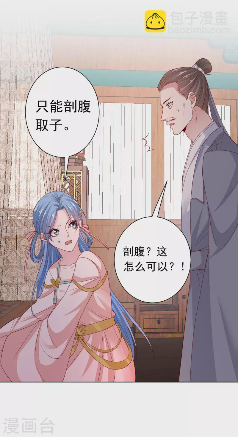 🍼毒医嫡女 第201话 剖腹取子 第4页