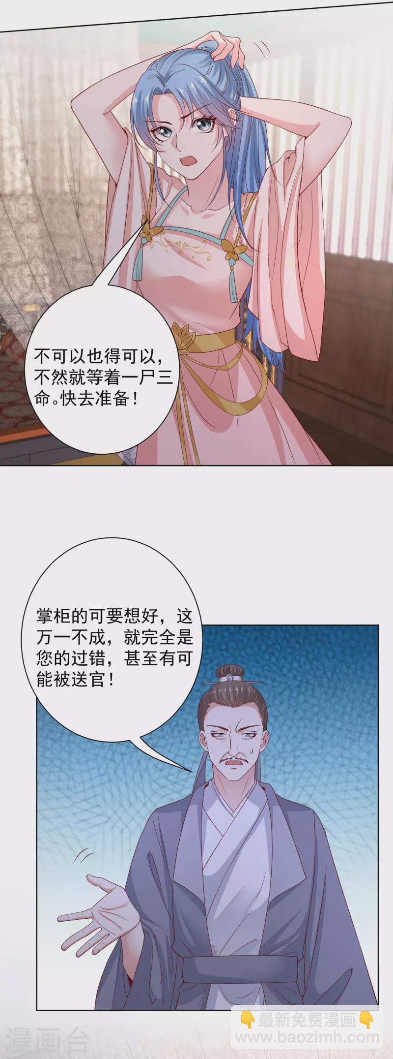 🍼毒医嫡女 第201话 剖腹取子 第5页