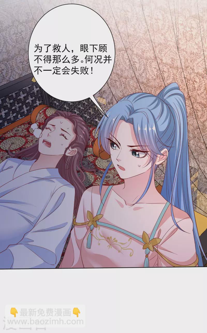 🍼毒医嫡女 第201话 剖腹取子 第6页