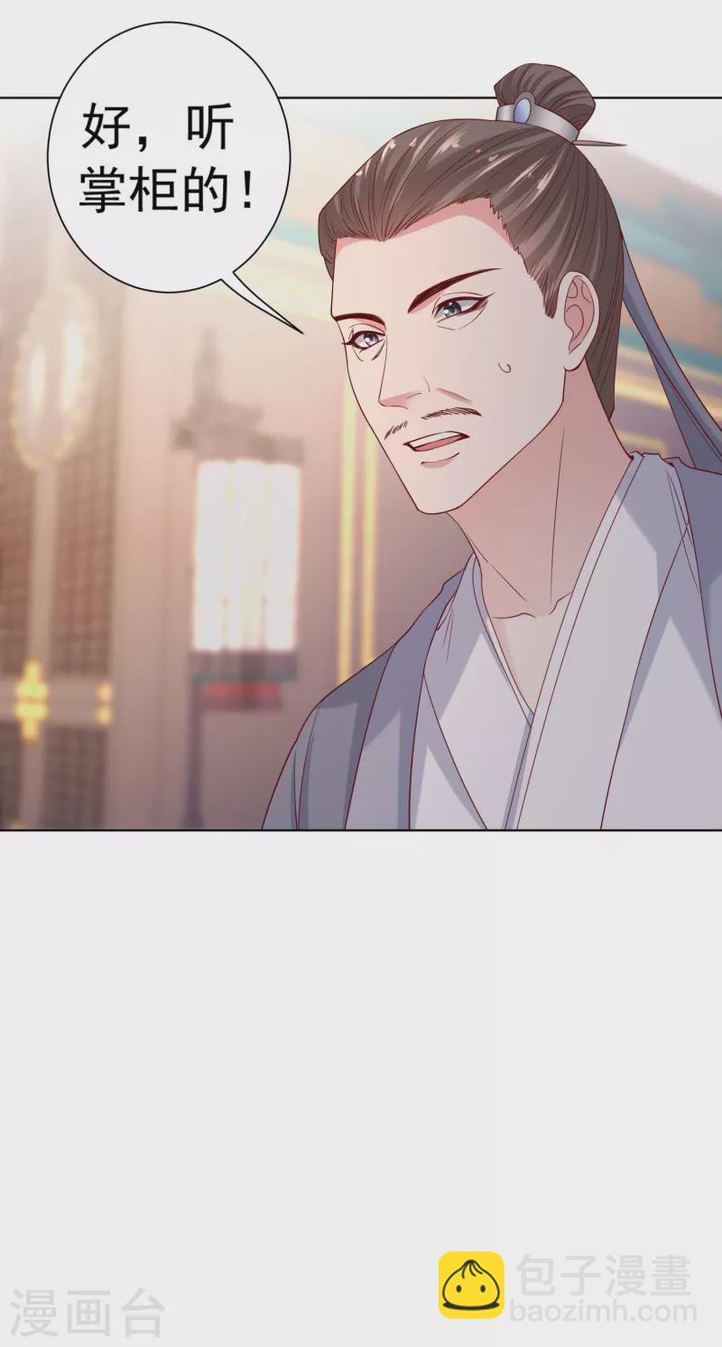 🍼毒医嫡女 第201话 剖腹取子 第7页