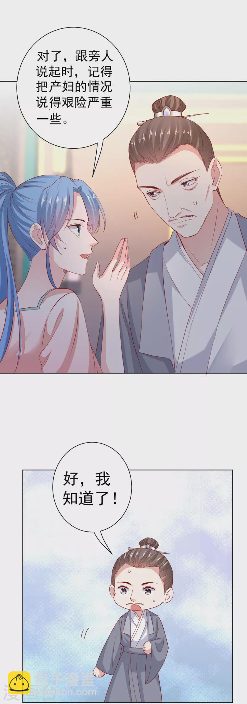 🍼毒医嫡女 第201话 剖腹取子 第8页