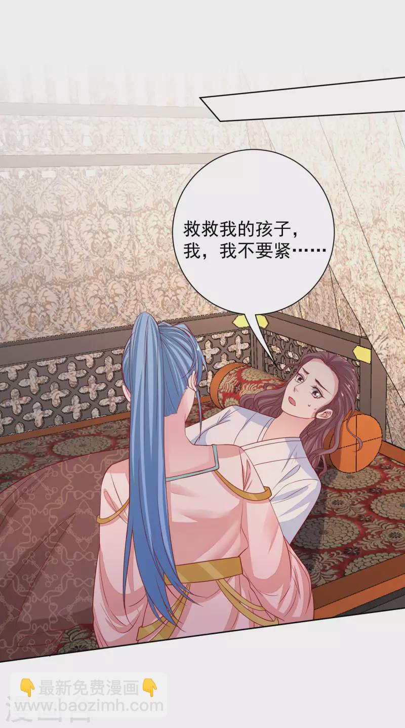 🍼毒医嫡女 第201话 剖腹取子 第9页