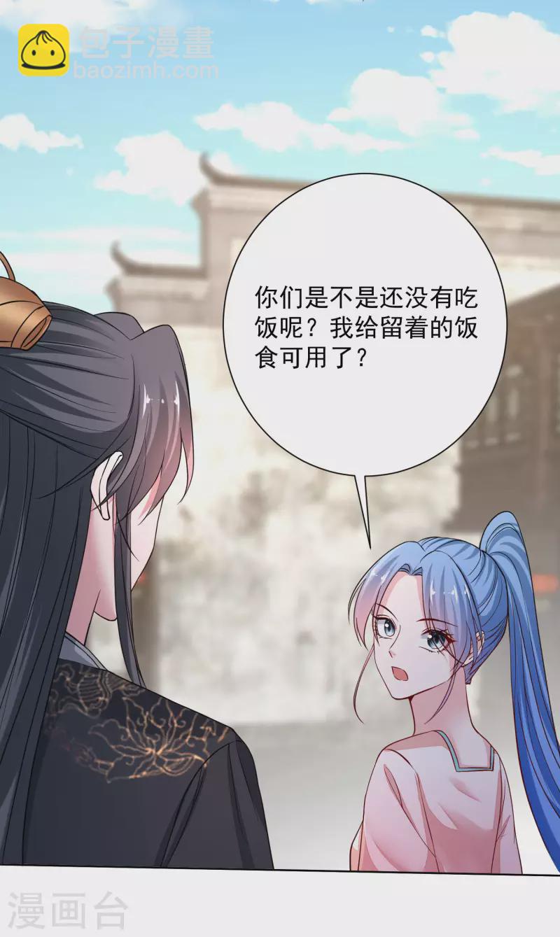 🍼毒医嫡女 第203话 把持不住 第10页